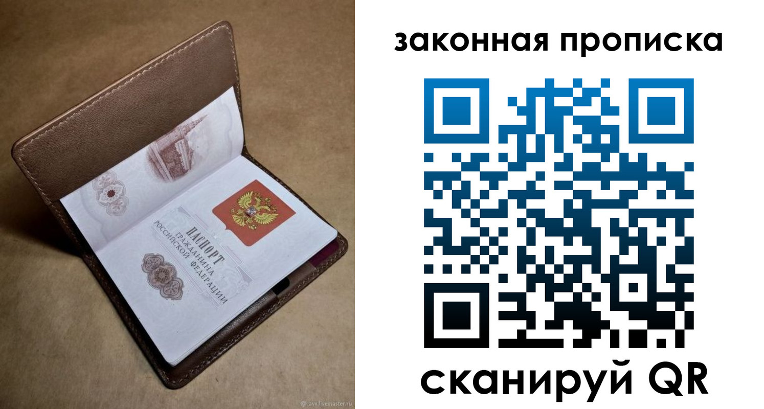 прописка в Асбесте